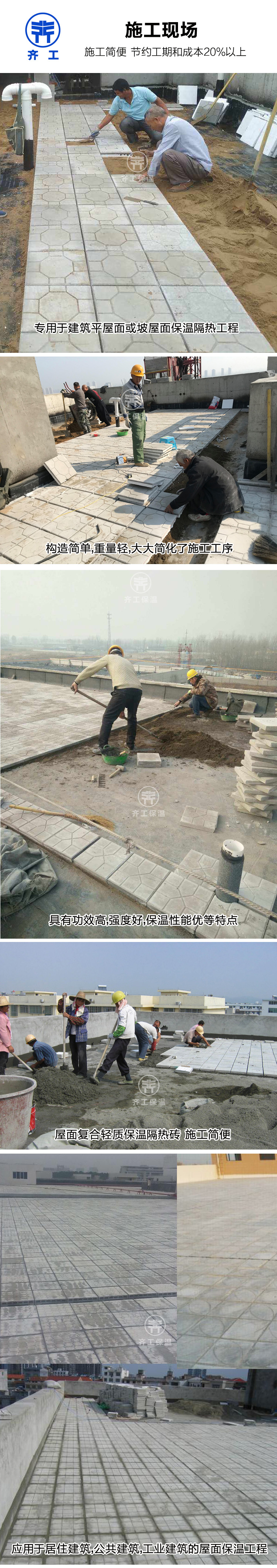 CXP屋面保溫磚施工現(xiàn)場(chǎng)